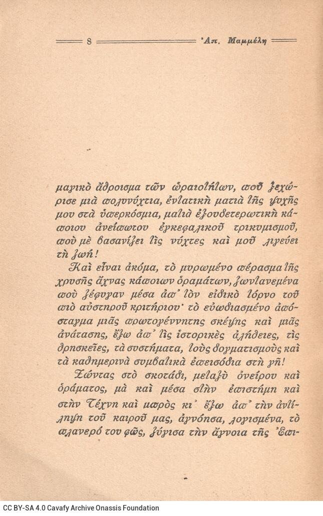 17 x 11 cm; 111 p. + 1 s.p., p. [1] half-title page, bookplate CPC and written dedication by the author to C. P. Cavafy in bl